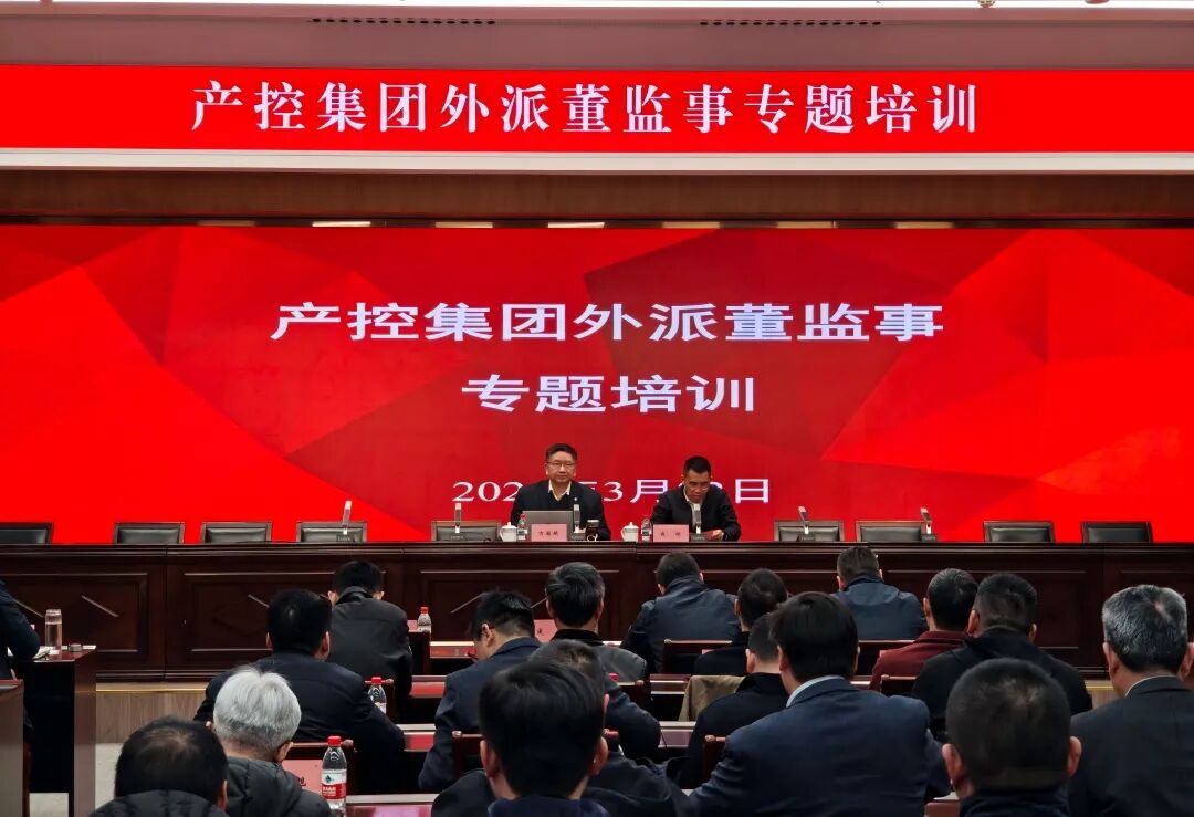 強(qiáng)履職提能力 筑牢合規(guī)風(fēng)控防線(xiàn)——產(chǎn)控集團(tuán)舉辦外派...